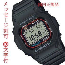 CASIO カシオ ソーラー電波時計 G-SHOCK Gショック ジーショック 電波ソーラー 名入れ 名前 刻印 10文字付 GW-M5610U-1JF メンズ 腕時計 国内正規品