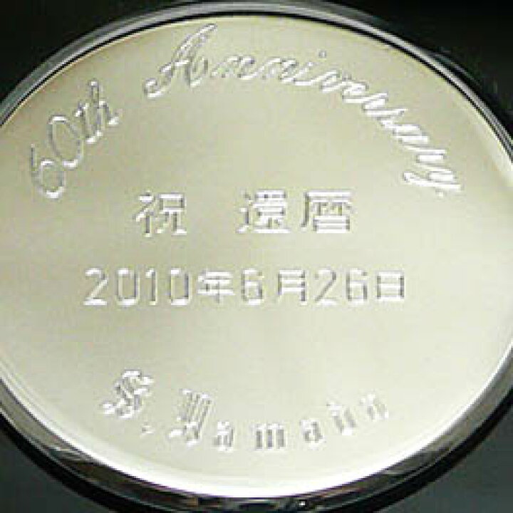 楽天市場 腕時計 懐中時計の文字 名入れ 刻印 彫刻 １０文字まで オプション 英数字はフランス花文字 ドイツ花文字の書体選択可能 代引き利用不可 森本時計店楽天市場店