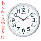 名入れ時計 文字書き代金込み 暗くなると秒針を止め 音がしない 壁掛け時計 KX229S 電波時計 掛時計 セイコー SEIKO 取り寄せ品「sw-ka」