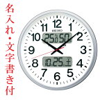 名入れ 時計 文字入れ付き 温度・湿度・デジタルカレンダー付き 電波時計 壁掛け時計 KX237S スイープ 連続秒針 セイコー SEIKO　取り寄せ品「sw-ka」