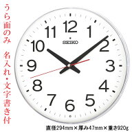 名入れ うら面のみ 文字入れ付き シンプル 電波時計 壁掛け時計 掛時計 KX278W セイコー SEIKO プラスチ…