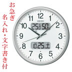 お急ぎ便 表裏 名入れ 時計 文字 温度 湿度 デジタルカレンダー 電波時計 壁掛け時計 掛時計 KX383S セイコー SEIKO 記念品 御祝「sw-ka」