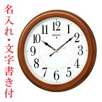 名入れ 時計 文字入れ付き 暗くなると秒針を止め 音がしない 壁掛け時計 掛時計 電波時計 KX388B セイコー SEIKO 取り寄せ品「sw-ka」