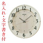 名入れ 時計 文字入れ付き 暗くなると秒針を止め音がしない 壁掛け時計 電波時計 KX397A セイコー SEIKO 開院 開業 開店お祝い　取り寄せ品