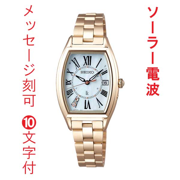 セイコー SEIKO LUKIA ルキア 腕時計 レディダイヤ レディゴールド 電波 ソーラー チタン SSQW046 お名前 名入れ 刻印10文字付  取り寄せ品 | 森本時計店楽天市場店