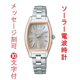 セイコー ルキア グロウ SEIKO LUKIA Grow ソーラー 電波時計 SSQW072 女性 婦人 腕時計 レディース チタン ブラウン系 名 入れ 名前 刻印 10文字付 取り寄せ品「sw-ka」