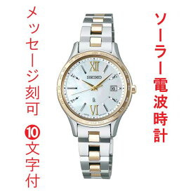 名入れ 名前 刻印 10文字付 セイコー ルキア ソーラー 電波時計 SEIKO LUKIA 女性 婦人 腕時計 レディース SSVV084 取り寄せ品「sw-ka」