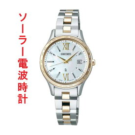 セイコー ルキア ソーラー 電波時計 SEIKO LUKIA 女性 婦人 腕時計 レディース SSVV084 名入れ刻印対応有料 取り寄せ品「sw-ka」