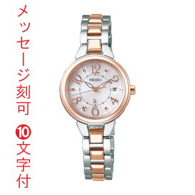 お祝いに 腕時計 名前 名入れ 時計 刻印10文字付 セイコー SEIKO ルキア LUKIA ソーラー 電波時計 SSVW188 女性用 取り寄せ品