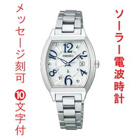 名 入れ 名前 刻印 10文字付 セイコー ルキア ソーラー 電波時計 トノー型 SEIKO LUKIA SSVW213 女性 婦人 腕時計 レディース 取り寄せ品「sw-ka」
