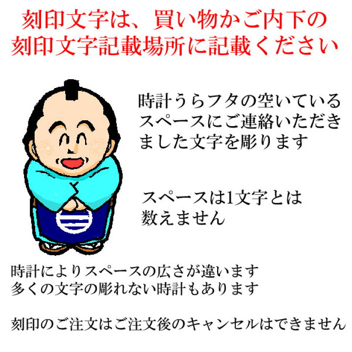楽天市場 腕時計 懐中時計の文字 名入れ 刻印 彫刻 １０文字まで オプション 英数字はフランス花文字 ドイツ花文字の書体選択可能 代引き利用不可 森本時計店楽天市場店