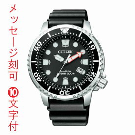 シチズン CITIZEN エコドライブ ソーラー プロマスター PROMASTER メンズ 腕時計 BN0156-05E ダイバーズウオッチ ウレタンバンド 名入れ 名前 刻印 10文字付 取り寄せ品