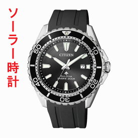 ソーラー 腕時計 シチズン CITIZEN プロマスター ダイバー200m BN0190-15E 刻印不可 取り寄せ品