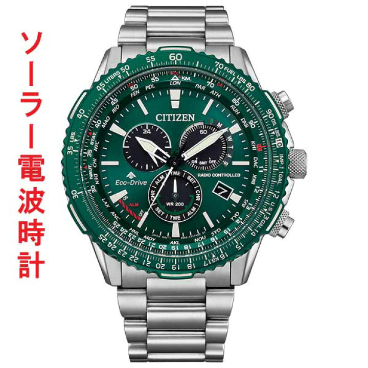 楽天市場】シチズン プロマスター スカイ CITIZEN PROMASTER SKY 