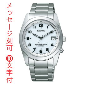 名入れ 刻印 10文字付 シチズン CITIZEN 10気圧防水 男性用 ソーラー 電波時計 レグノ メンズ 腕時計 RS25-0482H ホワイト 白系 文字板 オール数字 取り寄せ品