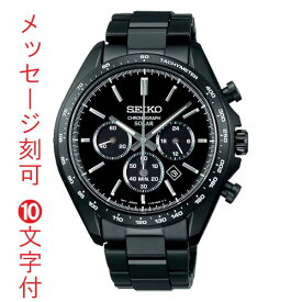 名入れ 名前 刻印 10文字付 セイコー ソーラー 腕時計 SEIKO ブラック 黒色 クロノグラフ SBPY169 男性用 メンズ 取り寄せ品