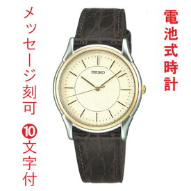 名前 文字 名 入れ 刻印10文字つき セイコー SEIKO 男性用 腕時計 メンズ SBTB006 革バンド 取り寄せ品