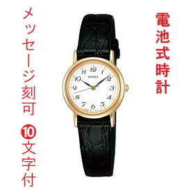 名入れ 名前入り 刻印10文字つき SEIKO セイコー 女性用 腕時計 レディース SSDA030 黒色 ブラック系 革バンド 還暦祝い 誕生日 記念 取り寄せ品「sw-ka」