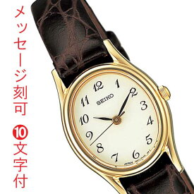 セイコー SEIKO レディース 女性 婦人 腕時計 茶色 ブラウン系 革バンド SSDA008 クリスマス 名入れ 名前 刻印 10文字付 取り寄せ品