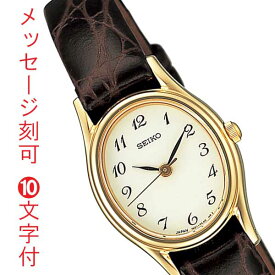 セイコー SEIKO レディース 女性 婦人 腕時計 茶色 ブラウン系 革バンド SSDA008 クリスマス 名入れ 名前 刻印 10文字付