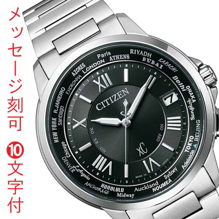 楽天市場 シチズン クロスシー エコドライブ ソーラー 電波時計 Citizen メンズ 腕時計 Cb10 54e 名入れ 名前 刻印 10文字付 取り寄せ品 Ed7k 森本時計店楽天市場店