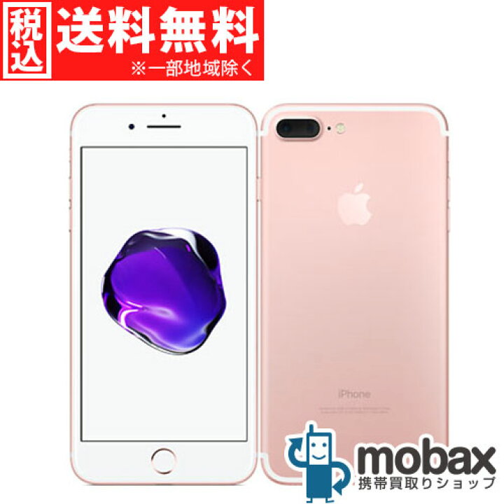 楽天市場】◇ポイントUP◇※△判定 【新品未使用】 SoftBank版 iPhone 7 