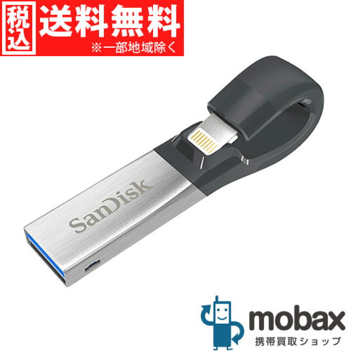 楽天市場】◇ポイントUP◇【新品未開封(未使用)品】 SANDISK iXpand 