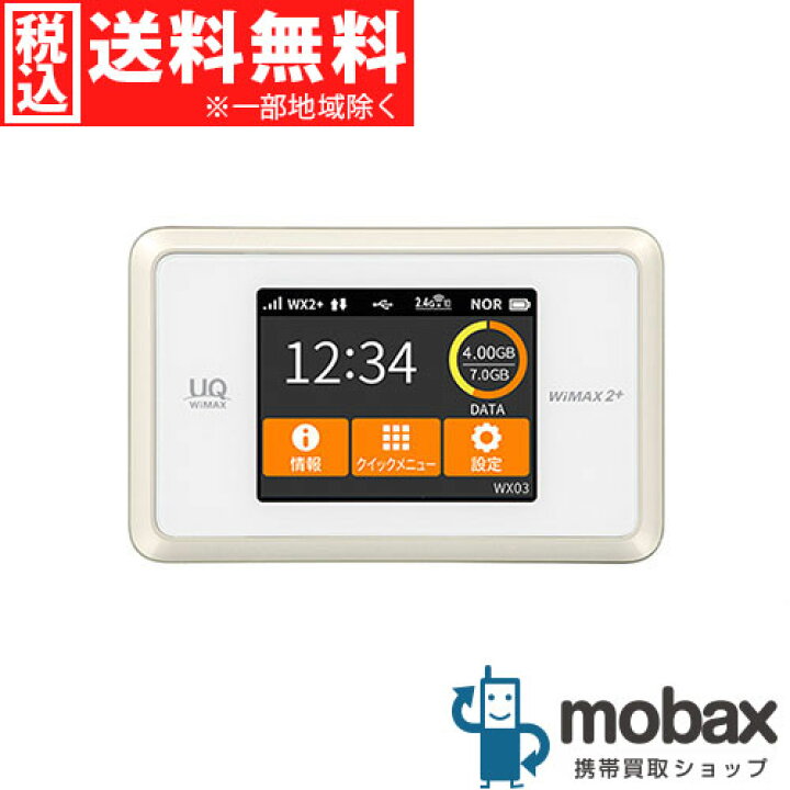 楽天市場】◇ポイントUP◇【新品未使用】UQ WiMAX2+ Speed Wi-Fi NEXT  