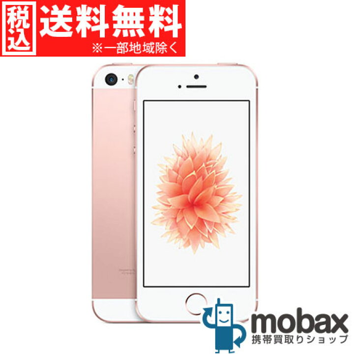 楽天市場 ポイントup 開封済 北米版simフリー 新品未使用 Iphone Se 16gb ローズゴールド Mly22ll A 白ロム Apple 4インチ モバックス