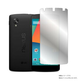 Google Nexus 5 イー・モバイル 用【 ハーフミラー 防指紋 】 液晶 保護 フィルム ★ グーグル ネクサス ファイブ EMOBILE
