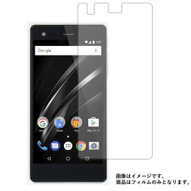 【スーパーSALE 半額 50％OFF】VAIO Phone A VPA0511S 用【 安心の5大機能 衝撃吸収 ブルーライトカット 】 液晶 保護 フィルム 反射防止・抗菌・気泡レス ★ バイオフォン エー