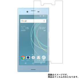 Xperia XZs 602SO SoftBank 用【 超撥水 すべすべ 抗菌 抗ウイルス クリア タイプ 】 液晶 保護 フィルム ★ SONY ソニー エクスペリア エックスゼット エス ソフトバンク