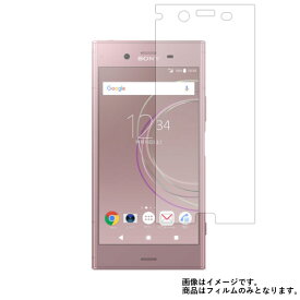 【1000円 ポッキリ 送料無料】Xperia XZ1 SO-01K docomo 用【 マット 反射低減 】 液晶 保護 フィルム ★ SONY ソニー エクスペリア エックスゼット ワン ドコモ