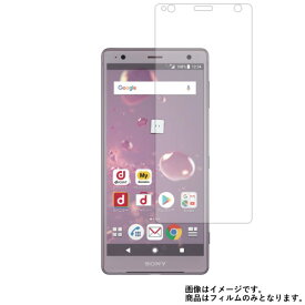 SONY Xperia XZ2 SO-03K docomo 用【 マット 反射低減 】 液晶 保護 フィルム ★ ソニー エクスペリア エックスゼット ツー ドコモ