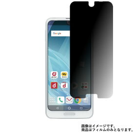 SHARP AQUOS R2 SH-03K docomo 用【 4way のぞき見防止 プライバシー保護 】 液晶 保護 フィルム ★ シャープ アクオス アール ツー ドコモ