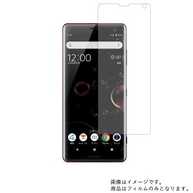 SONY Xperia XZ3 SOV39 au 用【 安心の5大機能 衝撃吸収 ブルーライトカット 】液晶 保護 フィルム 反射防止・抗菌・気泡レス ★ ソニー エクスペリア エックスゼット スリー