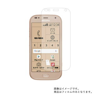 【2枚セット】FUJITSU らくらくスマートフォン me F-01L docomo 用【 高機能 反射防止 スムースタッチ / 抗菌 】液晶 保護 フィルム ★ 富士通 ミー エフ ゼロイチ エル ドコモ