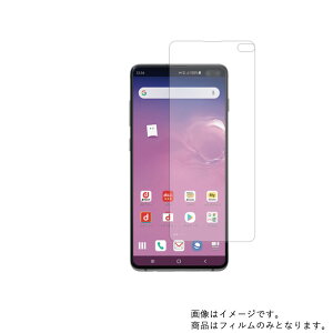 【2枚セット】SAMSUNG Galaxy S10+ SC-04L docomo 用【 高機能 反射防止 スムースタッチ / 抗菌 】液晶 保護 フィルム ★ サムスン ギャラクシー エステン プラス ドコモ