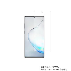 【2枚セット】SAMSUNG Galaxy Note10+ ( SCV45 / SC-01M )用【 高硬度 9H アンチグレア タイプ 】 液晶 保護 フィルム 強化 ガラスフィルム と 同等の 高硬度9H ★ サムスン ギャラクシー ノート テン プラス