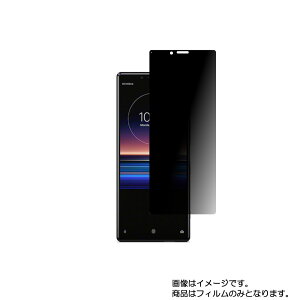 �y2���Z�b�g�zSony Xperia 1 Professional Edition ( J9150 ) �p�y �̂������h�~ �v���C�o�V�[�ی� �z�t�� �ی� �t�B���� �� �\�j�[ �G�N�X�y���A ���� �v���t�F�b�V���i�� �G�f�B�V����