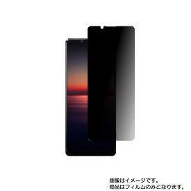 楽天市場 Xperia 1 Ii So 51a 保護フィルム のぞき防止の通販