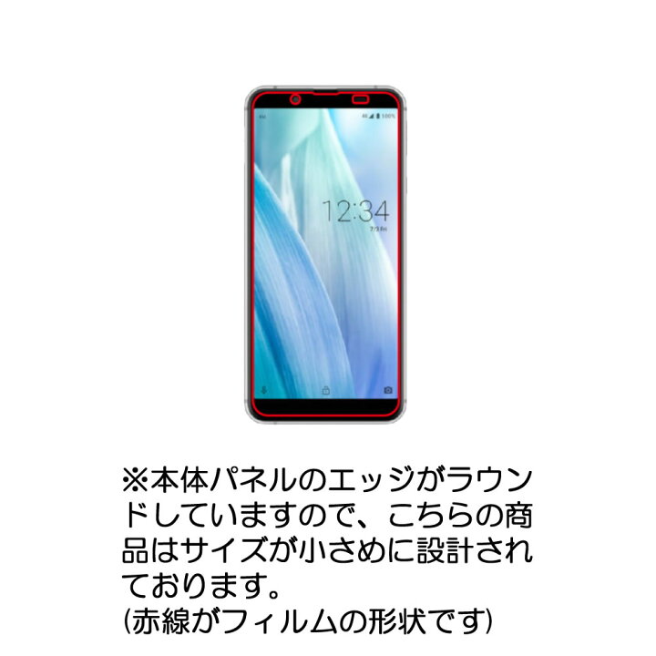 楽天市場 シャープ Aquos Sense3 Basic Shv48 用 高硬度ブルーライトカット 液晶 保護 フィルム 傷に強い Sharp アクオス センス スリー ベーシック モバイルマスター