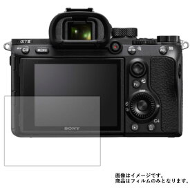 Sony α7 III 用【 安心の5大機能 衝撃吸収 ブルーライトカット 】 液晶 保護 フィルム 反射防止・抗菌・気泡レス ★ デジカメ デジタルカメラ カメラ 液晶 画面 保護 フィルム シート 保護フィルム 保護シート