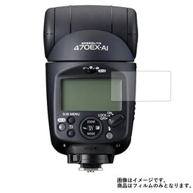 Canon スピードライト 470EX-AI 用【 マット 反射低減 】 液晶 保護 フィルム ★ デジカメ デジタルカメラ カメラ 液晶 画面 保護 フィルム シート 保護フィルム 保護シート