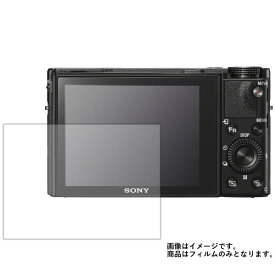 Sony Cyber-shot DSC-RX100M5A 用【 高硬度 9H アンチグレア タイプ 】 液晶 保護 フィルム 強化 ガラスフィルム と 同等の 高硬度9H ★ デジカメ デジタルカメラ カメラ 液晶 画面 保護 フィルム シート 保護フィルム 保護シート