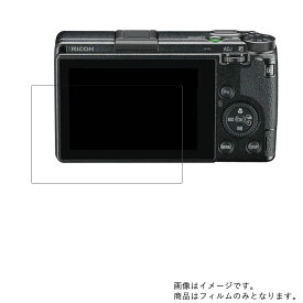 【2枚セット】RICOH GR III 用【 高硬度 ブルーライトカット クリア 】液晶 保護 フィルム 傷に強い！ ★ デジカメ デジタルカメラ カメラ 液晶 画面 保護 フィルム シート 保護フィルム 保護シート