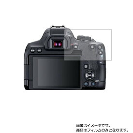 【2枚セット】CANON EOS Kiss X10i 用【 安心の5大機能 衝撃吸収 ブルーライトカット 】液晶 保護 フィルム 反射防止・抗菌・気泡レス ★ デジカメ デジタルカメラ カメラ 液晶 画面 保護 フィルム シート 保護フィルム 保護シート