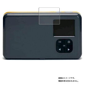 【2枚セット】KODAK インスタントカメラプリンター Mini Shot Combo 2 用【 高硬度 ブルーライトカット クリア 】 液晶 保護 フィルム ★ コダック ミニ ショット コンボ ツー 強化 ガラスフィルム と同等の 高硬度フィルム