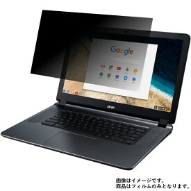 [PR] Acer Chromebook 15 CB3-532-FF14N 2017年2月モデル 用 [N40]【 2way のぞき見防止 プライバシー保護 】 液晶 保護 フィルム ★エイサー クロームブック