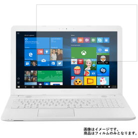 Asus VivoBook X541UA 2017年6月モデル 用 [N40]【 超撥水 すべすべ 抗菌 抗ウイルス クリア タイプ 】 液晶 保護 フィルム ★ エイスース ビボブック